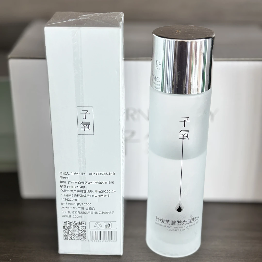 子氧舒缓抗皱发光湿敷水