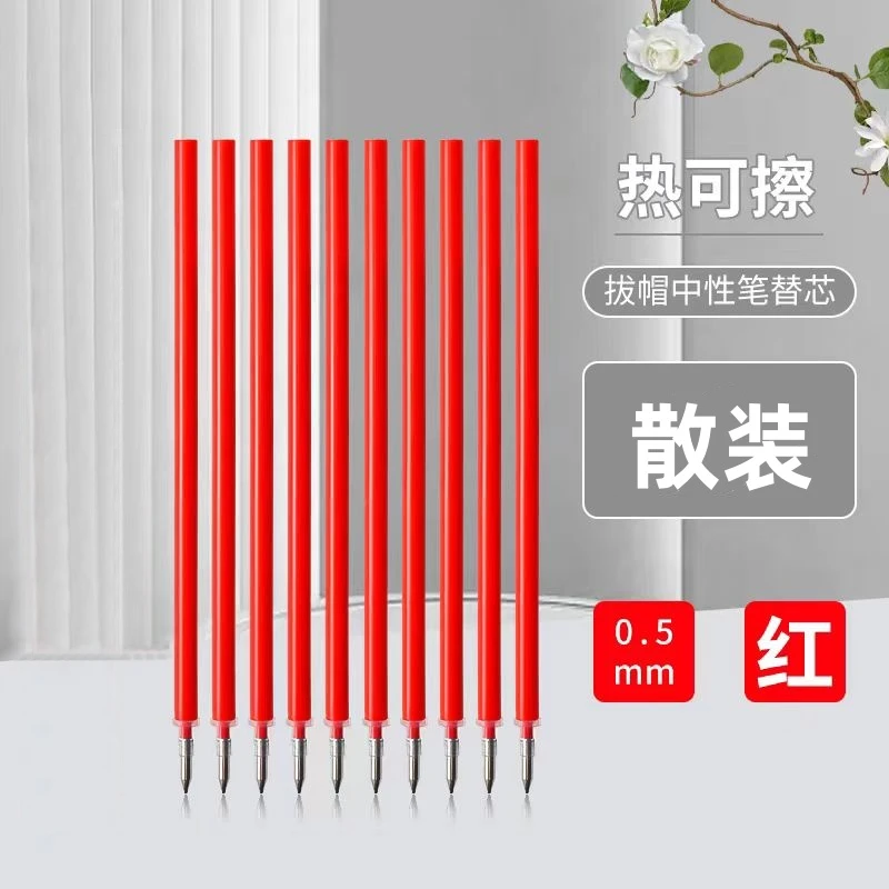 热可擦笔芯摩易擦中性笔芯魔力红笔芯学生用红色教师批改作业0.5