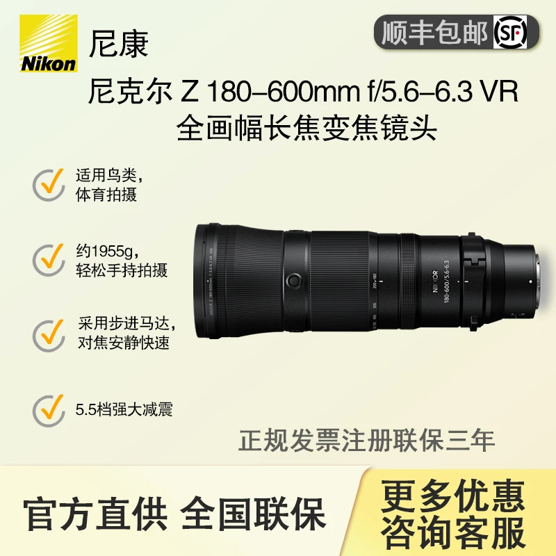 Nikon/尼康Z 180-600mm F/5.6-6.3 VR 长焦 轻量化 拍鸟 变焦镜头
