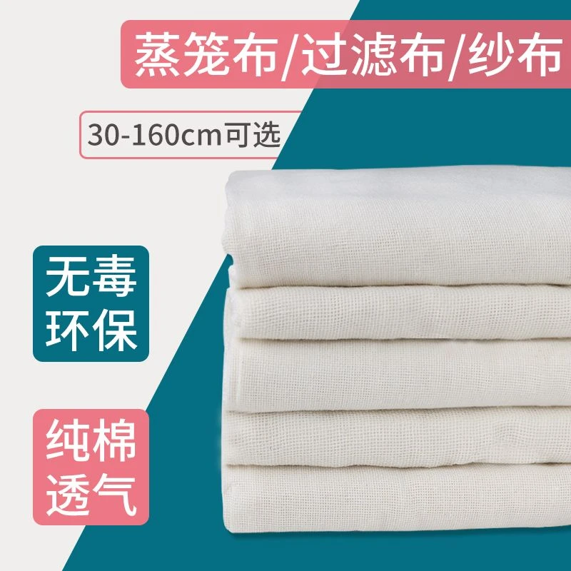 豆腐布厨房白纱布布料豆浆过滤布网纱食用蒸笼布家用包布d1