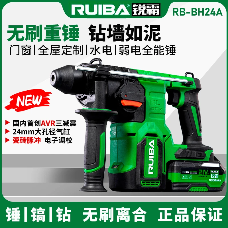 RUIBA/锐霸BH-24A锂电无刷多功能电锤冲击钻强劲电镐轻巧打孔瓷砖
