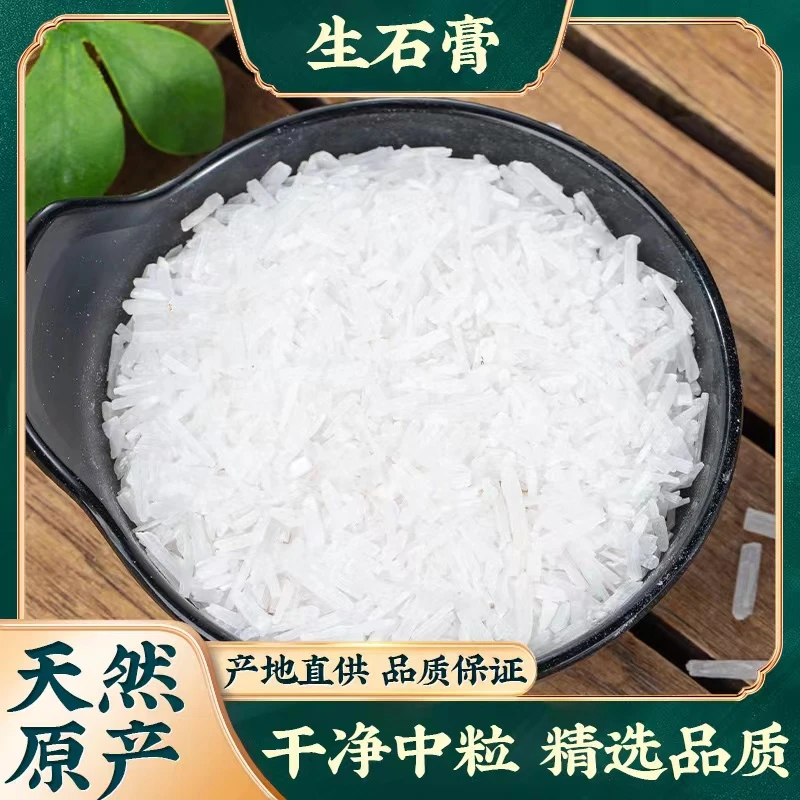 生石膏中药材500g精选新货店铺大全石膏块石膏粒寒水石纯度天然