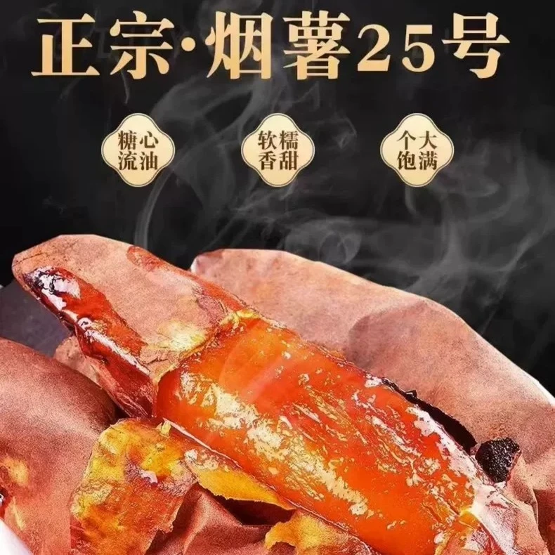 优果迎精品果薯烟薯25号软糯香甜流油超甜蜜薯
