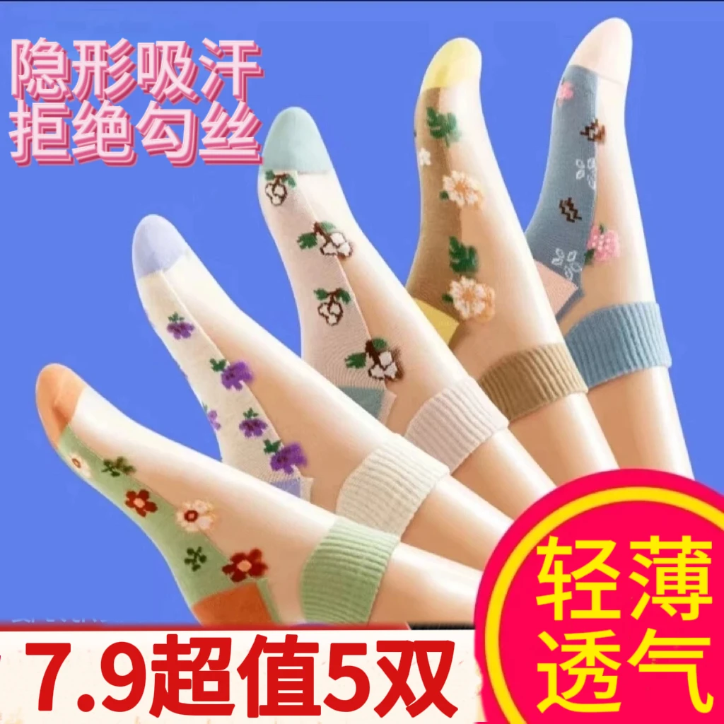 【抢！7·9/5双】夏季冰丝袜子女短筒夏天绣花卡丝船袜薄款透气防勾丝