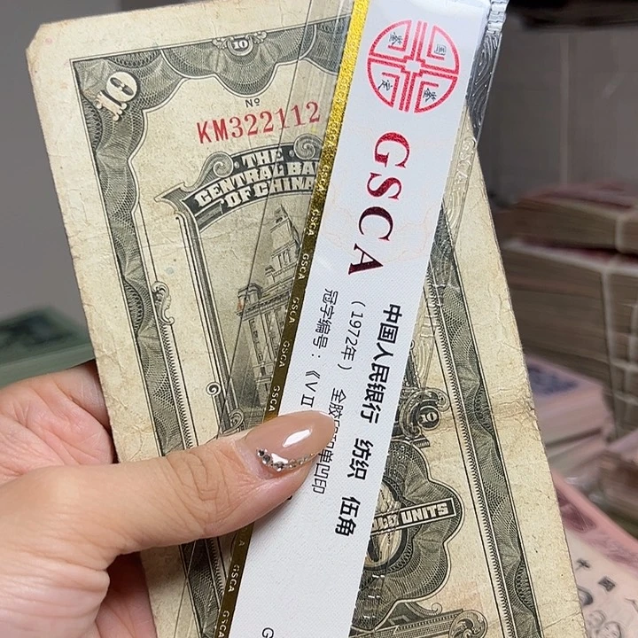 退市人民币一张如图