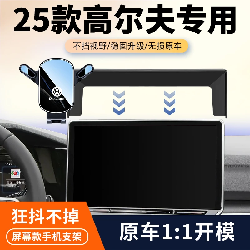 25款大众高尔夫车载手机手机支架专用无线充电300TSI中控固定导航