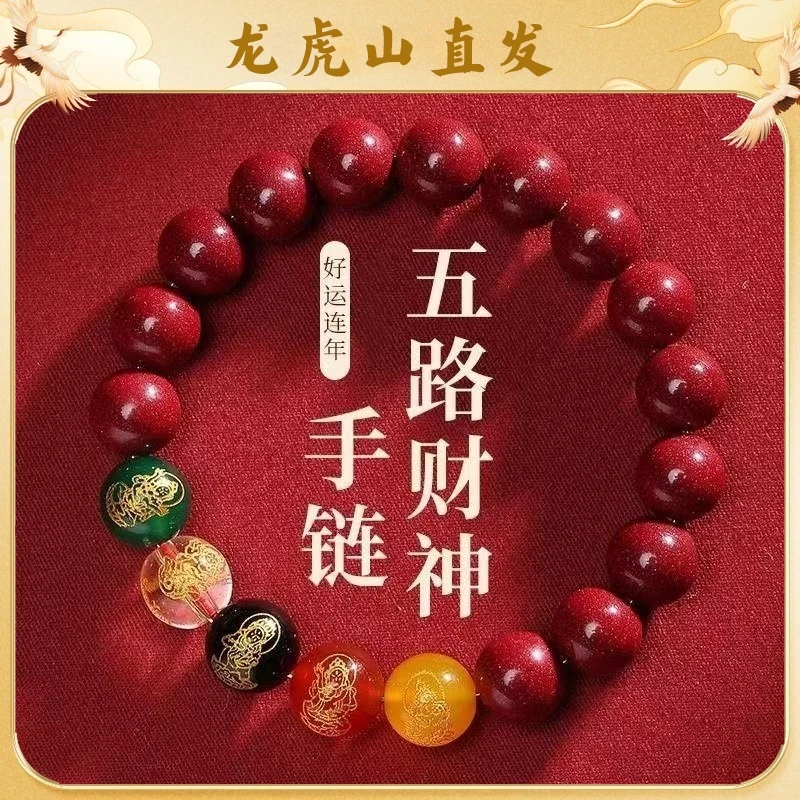 【龙虎山直发】五路财神转运珠本命年男女款十二生肖手工串珠