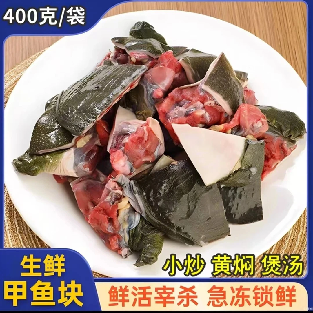 【两只装】-现杀免切去皮生鲜甲鱼块新鲜外塘生态甲鱼块
