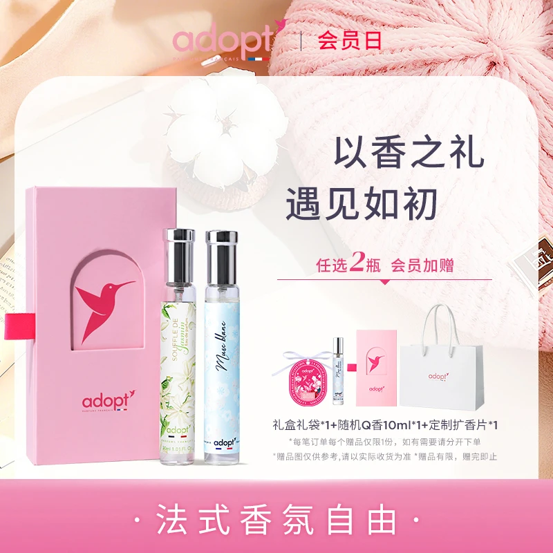 【博主推荐】法国ADOPT香水女士淡香持久留香香水礼盒30ml*2