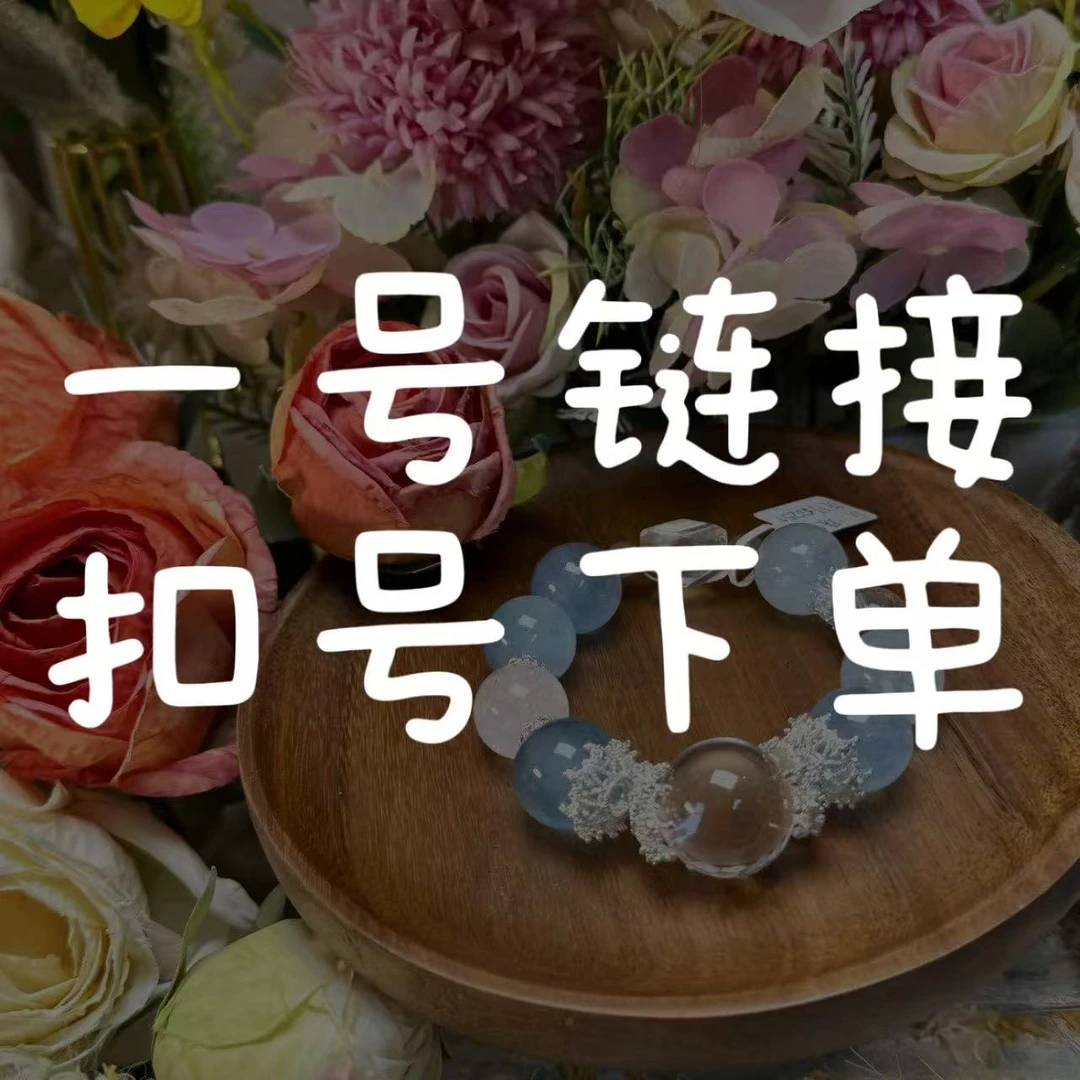 【1号链接、扣号下单】原创设计款水晶手链多样性发货
