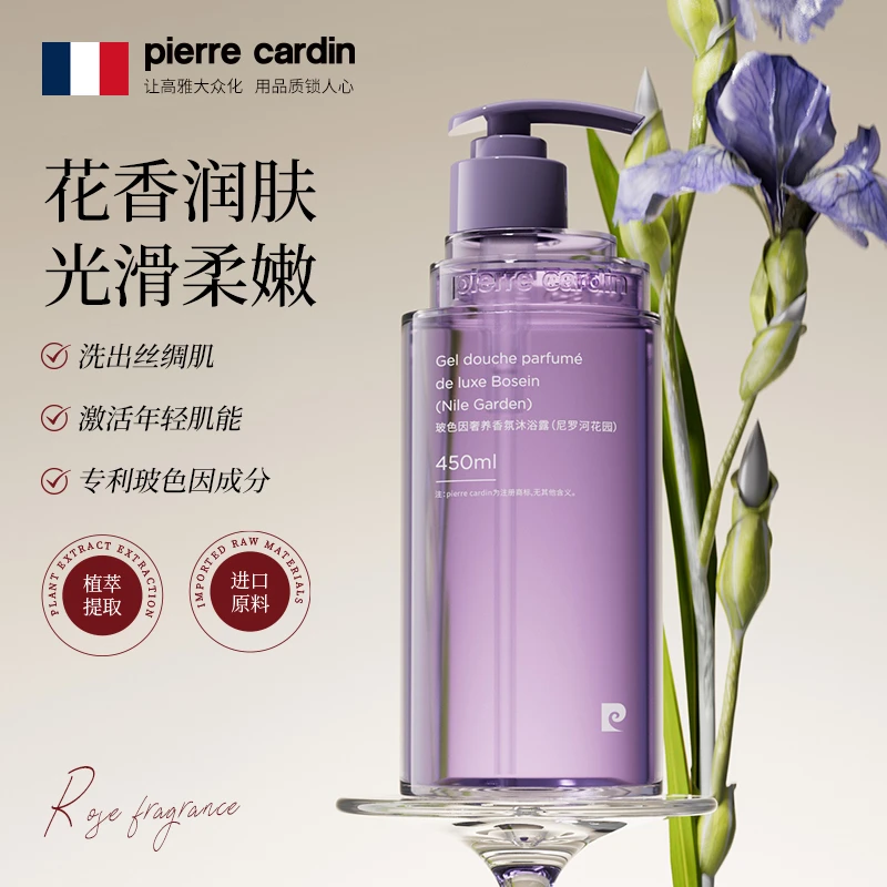 法国皮尔卡丹/pierre cardin轻奢高级香氛系列沐浴露留香持久