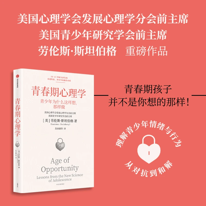 青春期心理学/与青春期和解 青春期 心理学 青春期教育 家庭教育