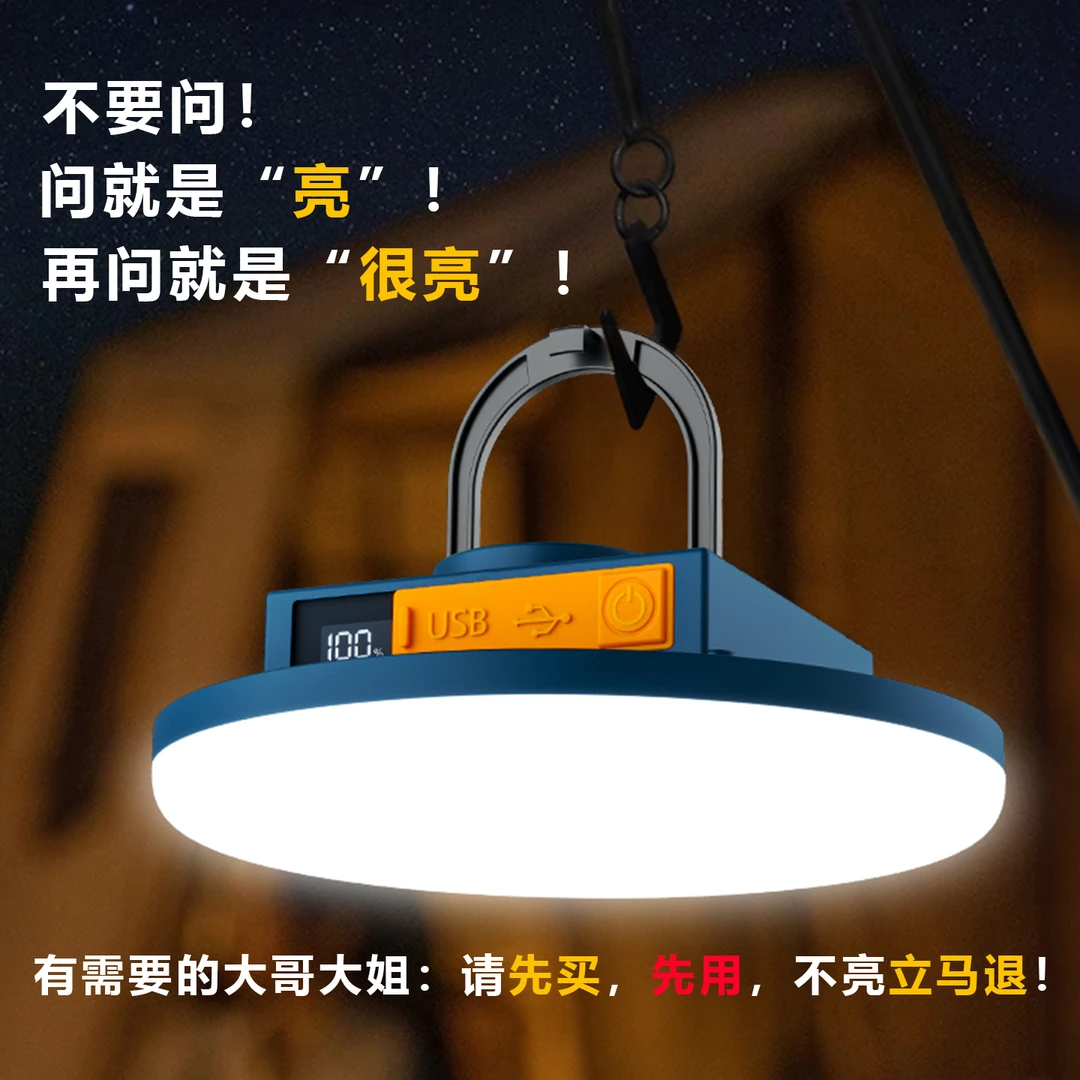 超长续航超亮露营灯野营帐篷营地停电应急天幕主灯户外充电照明灯