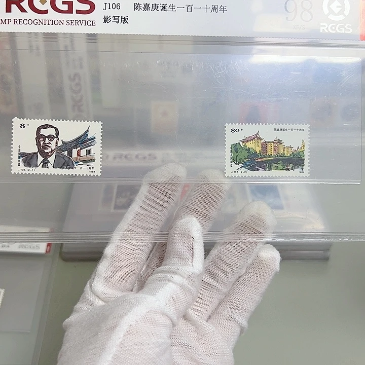 J106套票评级98邮票