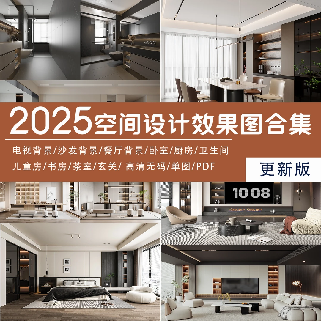 2025空间设计效果图电视背景沙发背景卧室厨房装修风格效果图