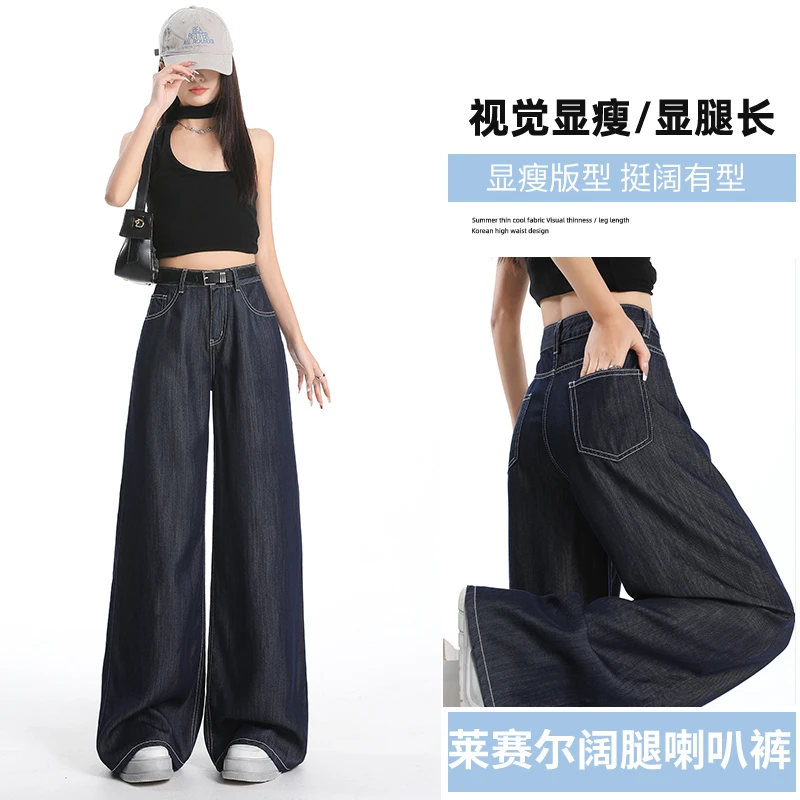 薄款高腰莱赛尔天丝阔腿裤白色和丹宁色阔腿喇叭裤长裤加长宽松