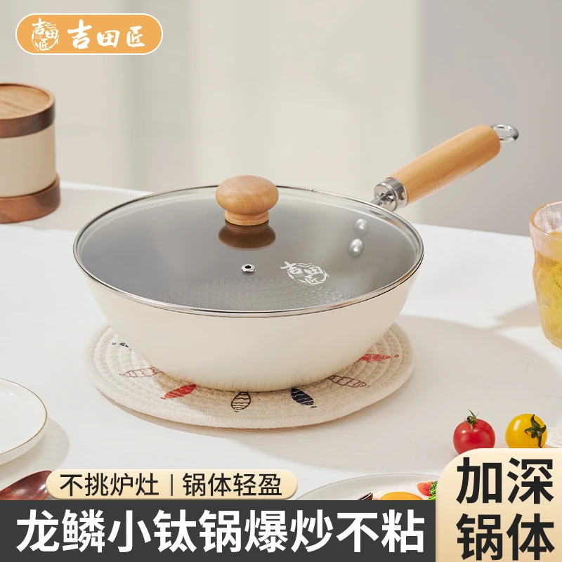 【源头工厂】吉田匠龙纹小炒锅24cm彩盒包装煎炒不粘锅不挑灶具Y