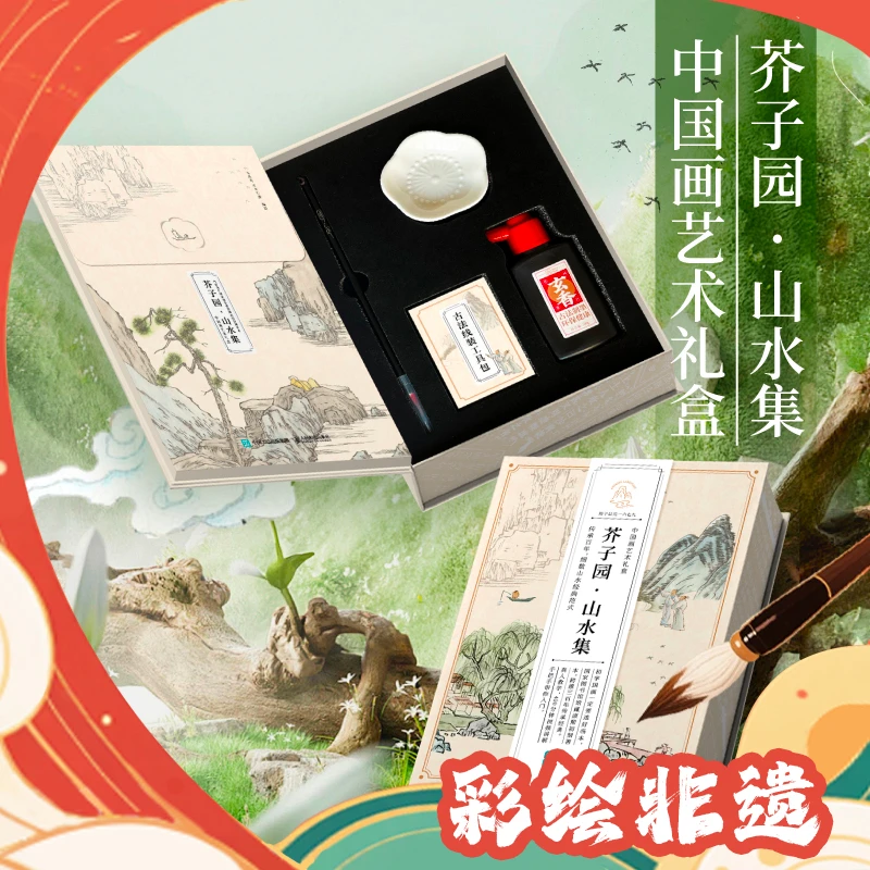 国家博物馆X芥子园工笔 芥子园工笔画白描非遗馆藏原初复刻版礼盒