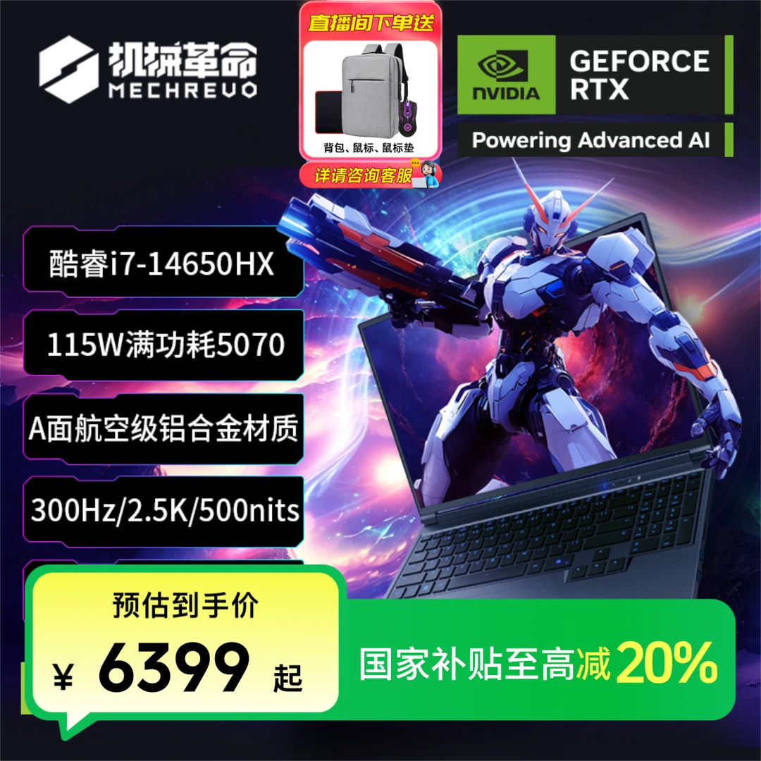 【国家补贴】机械革命旷世X RTX5070 i7-14650HX游戏笔记本电脑