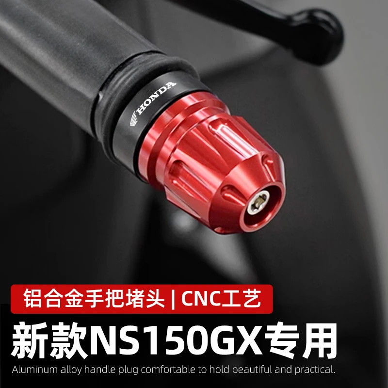 适用于新款本田NS150GX改装手把堵头车把塞平衡端子防摔块装饰件