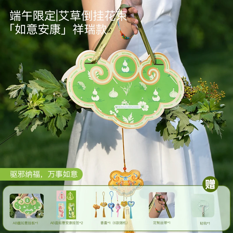 2025年端午节「如意安康」祥瑞款艾草倒挂花束