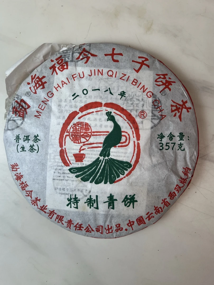 FJ2018年特制青饼【357g】