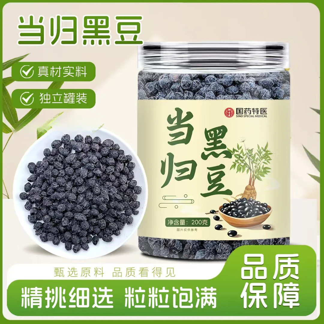 【露丝同款推荐】古法熬制当归黑豆200g/罐 国药特医 当归黑豆