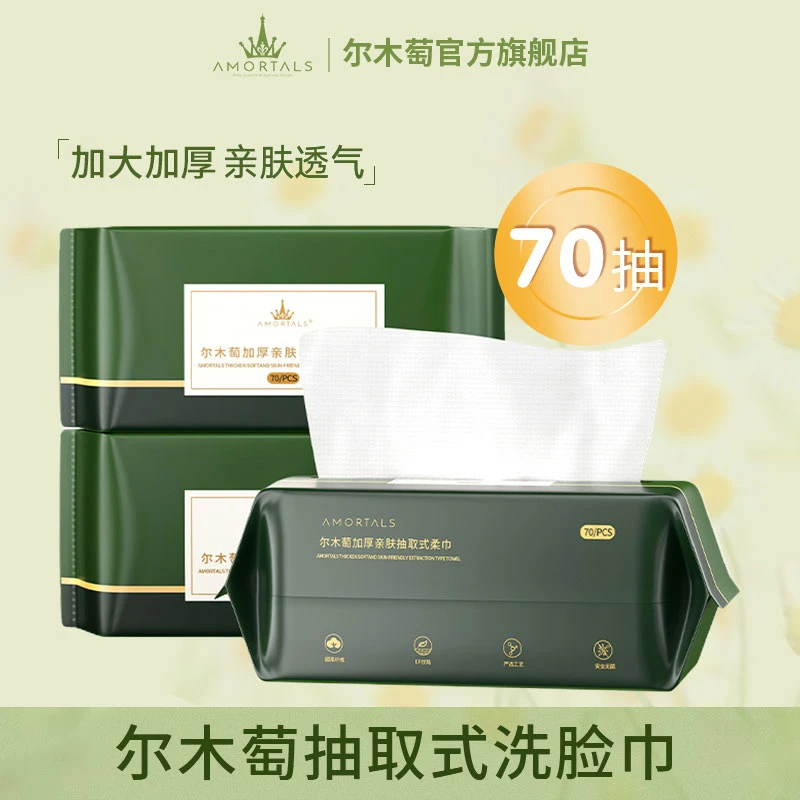 尔木萄洁面洗脸巾卷筒清洁绵柔软一次性加厚柔软擦脸抽取式洁面巾