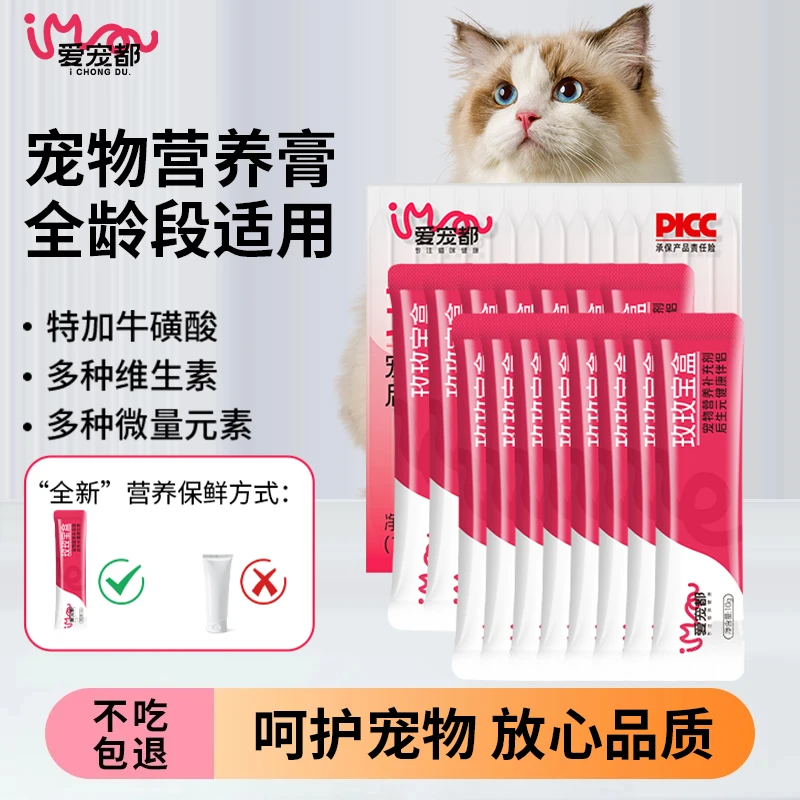 【爱宠都营养膏提升抵抗力】幼猫增强身体宠物营养补充猫咪营养膏