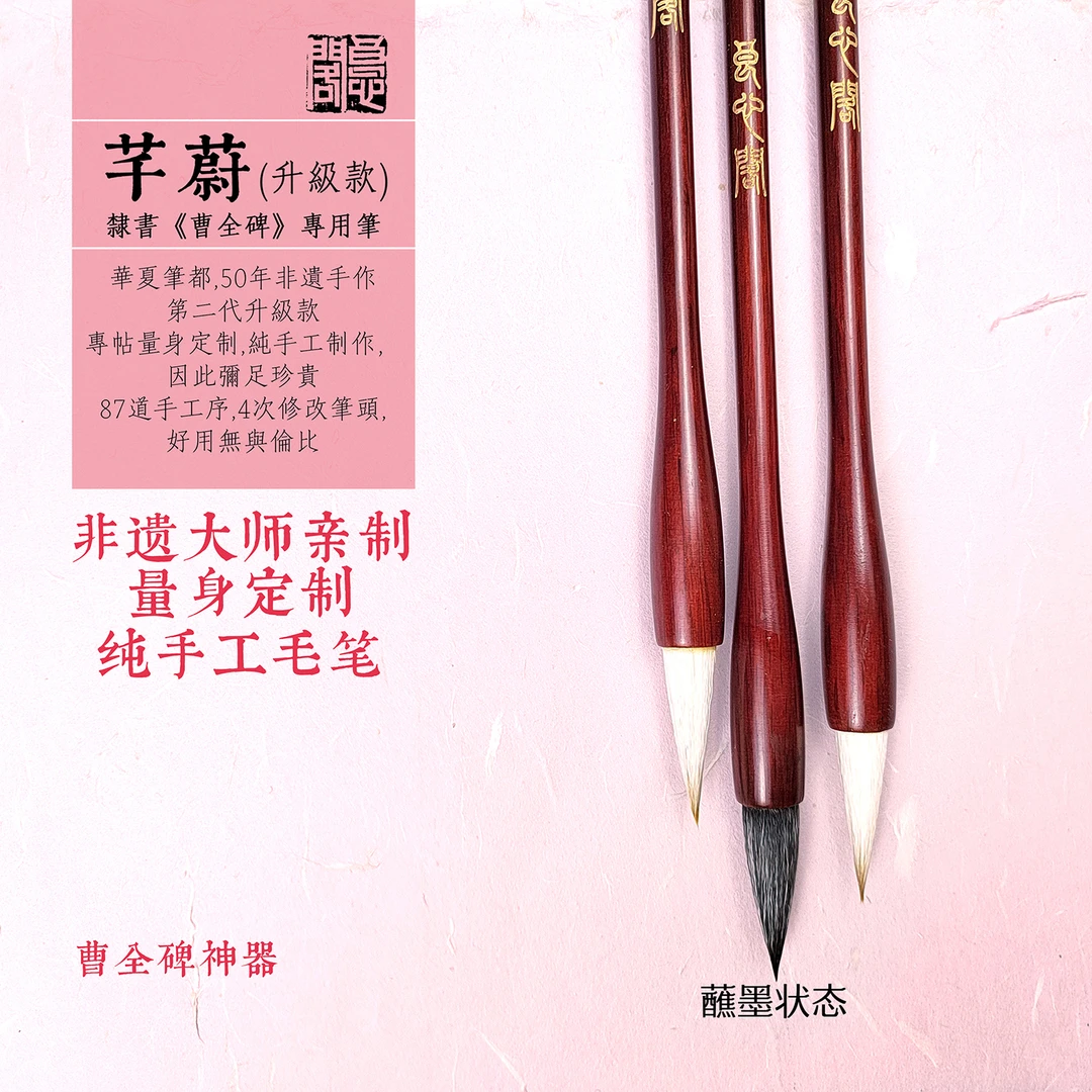曹全碑专用毛笔53年非遗手工兼毫隶书毛笔