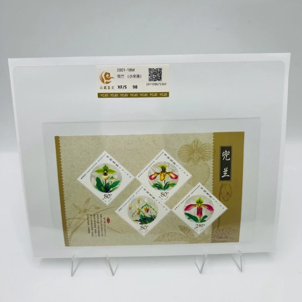 2001-18M兜兰（小全张）邮票98分