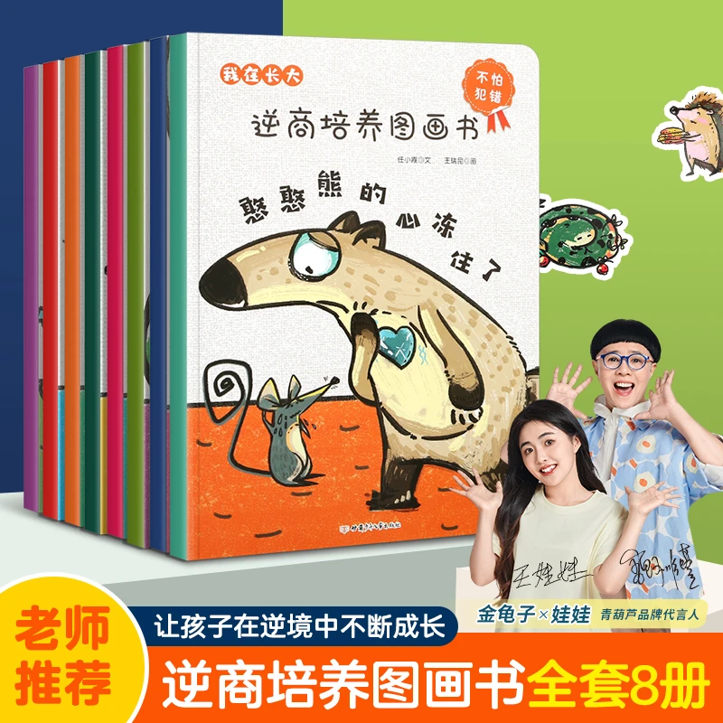 青葫芦-我在长大系列全套8册儿童逆商培养儿童绘本