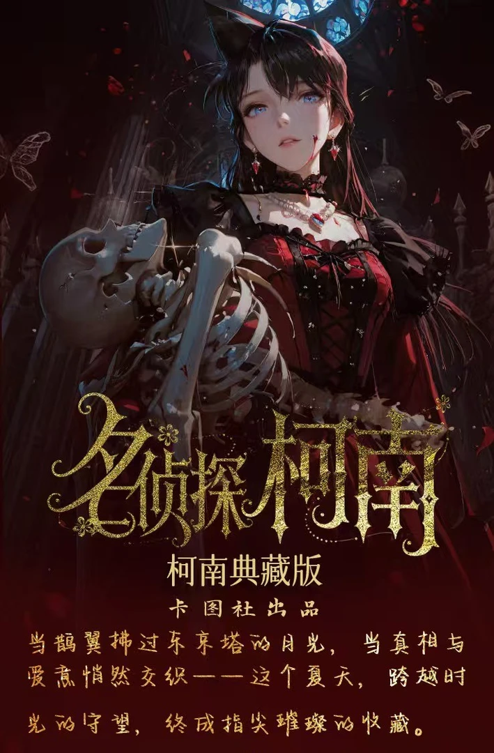 【国谷】卡图社×名侦探柯南—典藏版系列全亚克力色纸