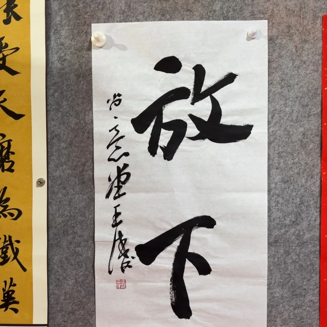 书法书法作品王涛