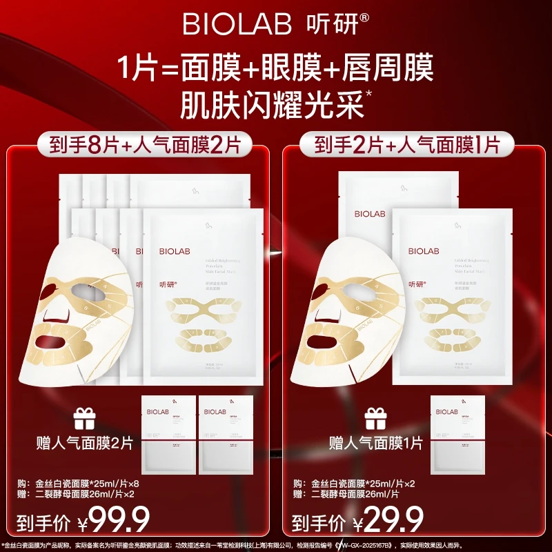 【新品来袭】听研金丝白瓷面膜滋养修护保湿舒缓 贴片面膜 zy商品图