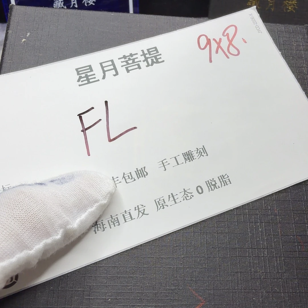 吊坠星月菩提hjt666