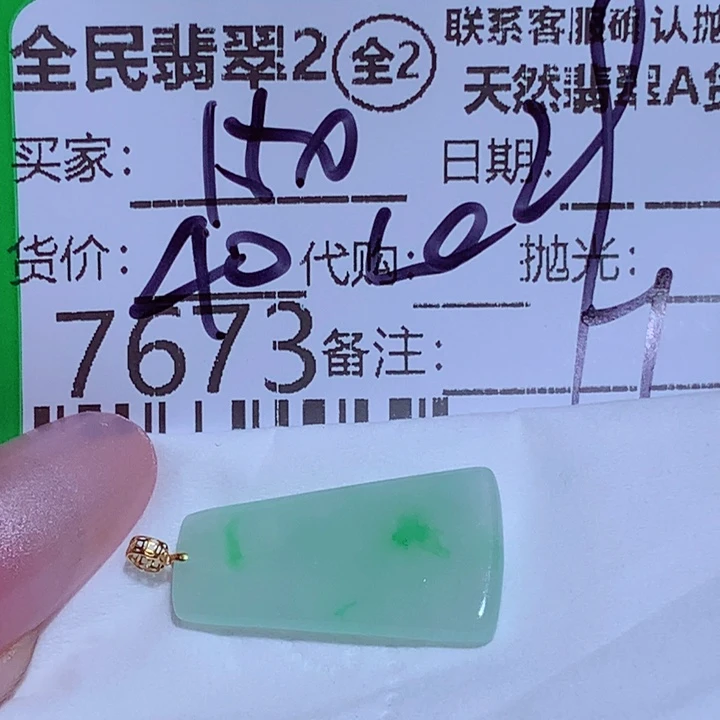x***9翡翠未镶嵌颈饰你