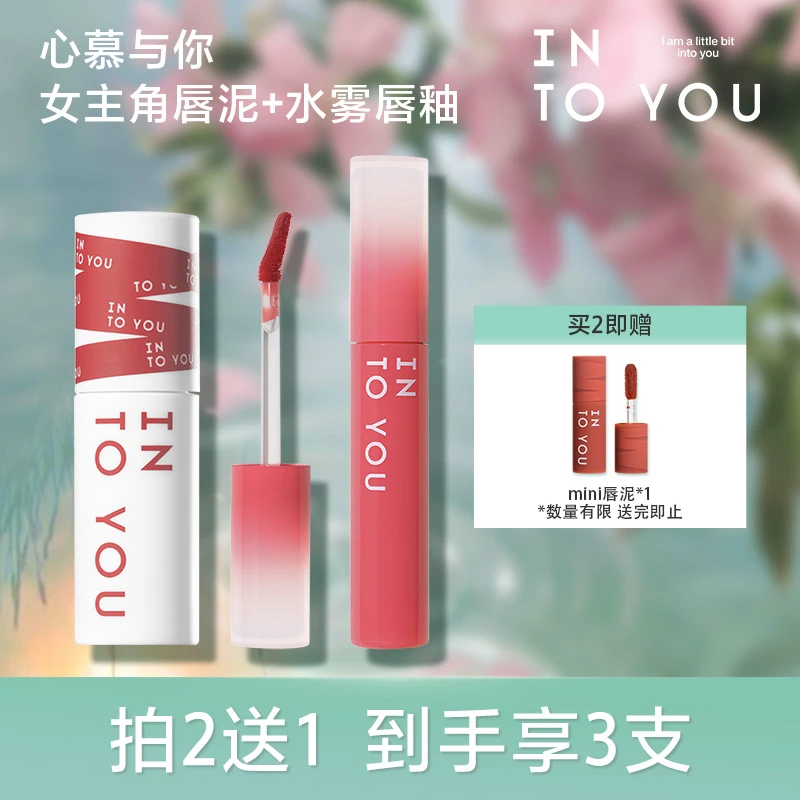 【达人推荐】INTOYOU女主角唇泥搭配水雾唇釉不易掉色哑光口红唇釉
