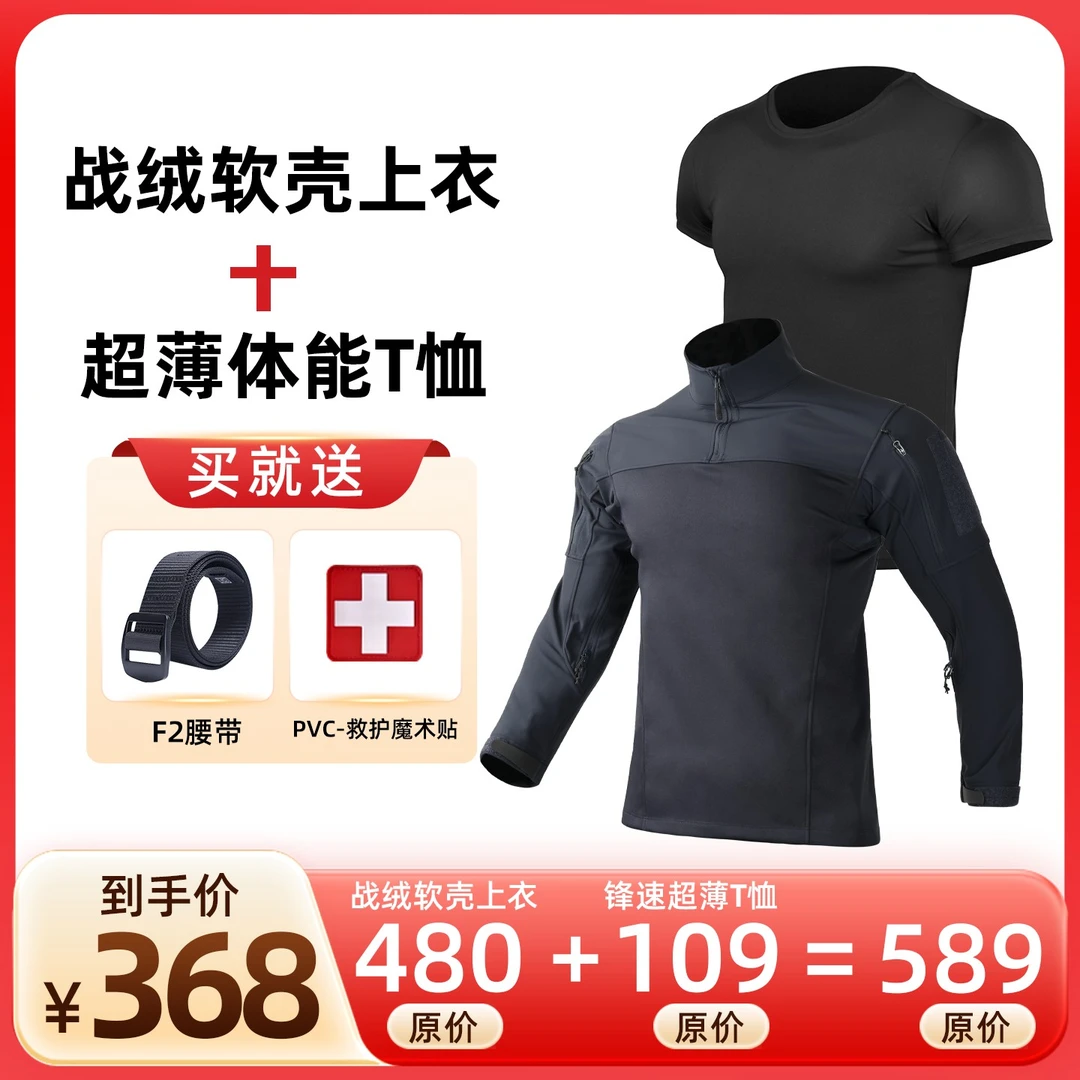固固-战绒1.0软壳秋冬加绒抗静电蛙服+超薄短T组合套装