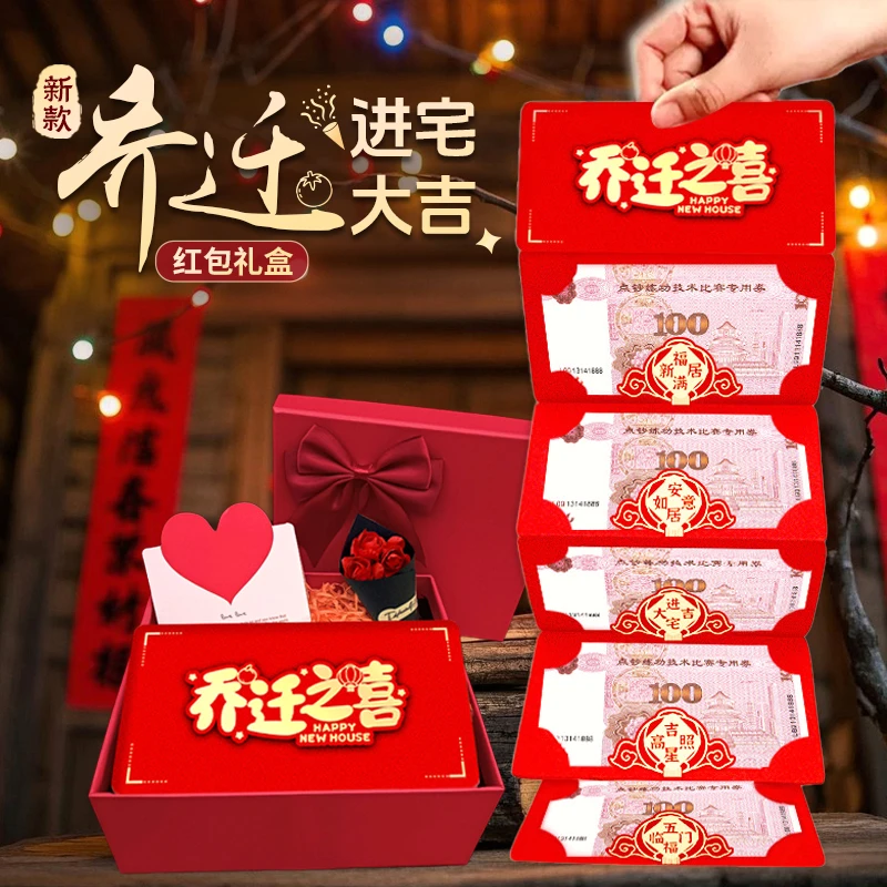 乔迁之喜2025实用新款新居礼物送人搬家仪式感进宅大吉折叠红包