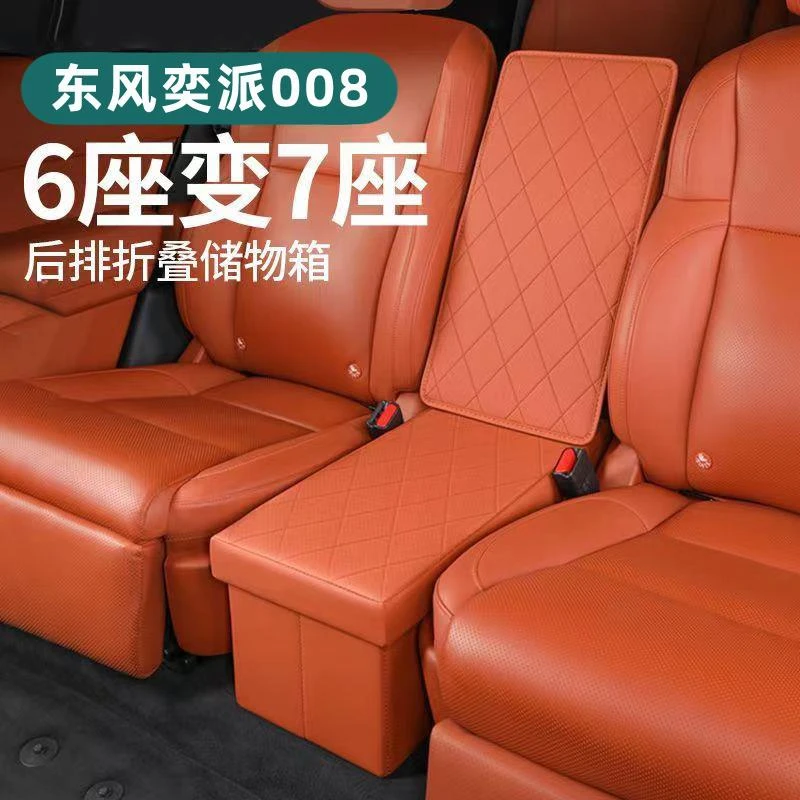 适用于东风奕派eπ008座椅收纳箱二排过道改装升级靠背折叠内饰品