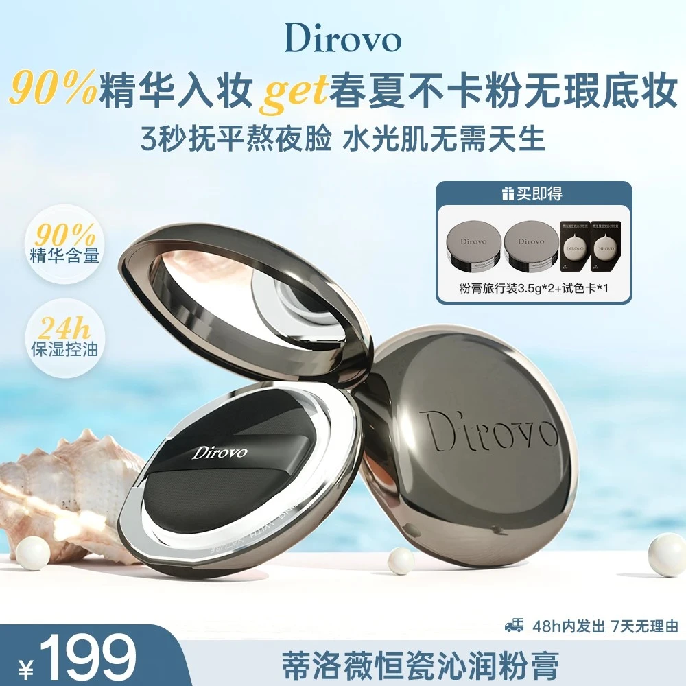 【买一发三】蒂洛薇水光粉膏控油持妆养肤不闷肤bb霜保湿裸妆