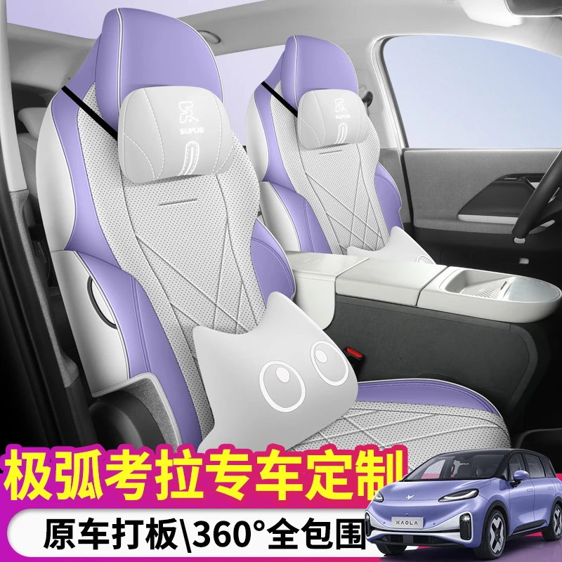 23-24新款专车定制极狐考拉全皮汽车坐垫四季