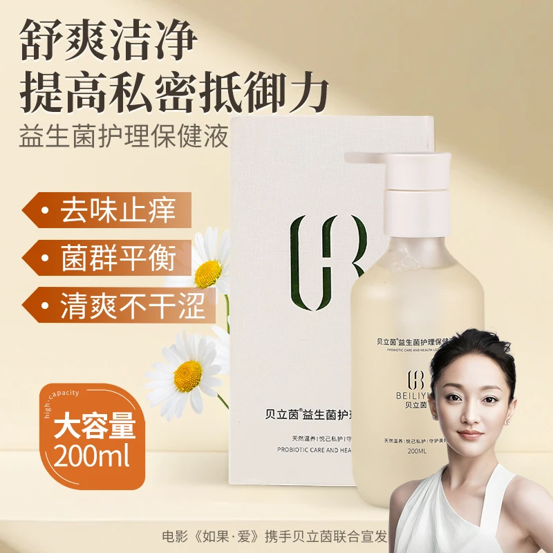 贝立茵本草益生菌护理液提高私密抵御力