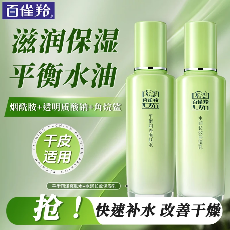 百雀羚套装 草本精粹惊喜礼盒 补水爽肤水乳液面霜洗面奶护肤化妆