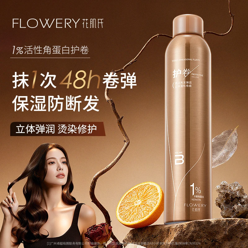 花肌氏角蛋白泡沫发蜡烫卷发造型持久保湿蓬松男女通用泡泡弹力素