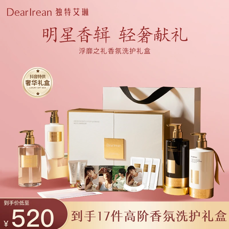 【浮靡之水】独特艾琳高级炽热香氛洗护礼盒轻奢持久留香男女送礼ZB