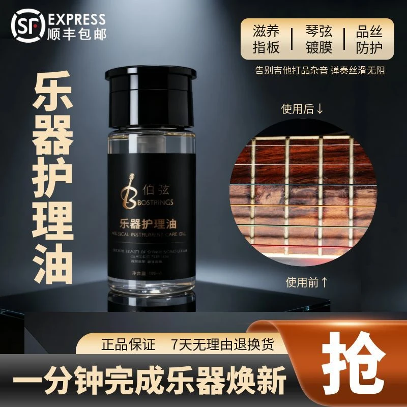 【顺丰包邮】吉他护理保养套装琴弦护弦油防锈油古筝清洁吉他指板油