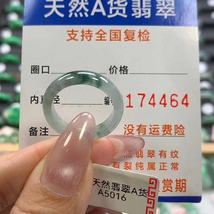 翡翠未镶嵌戒指17号