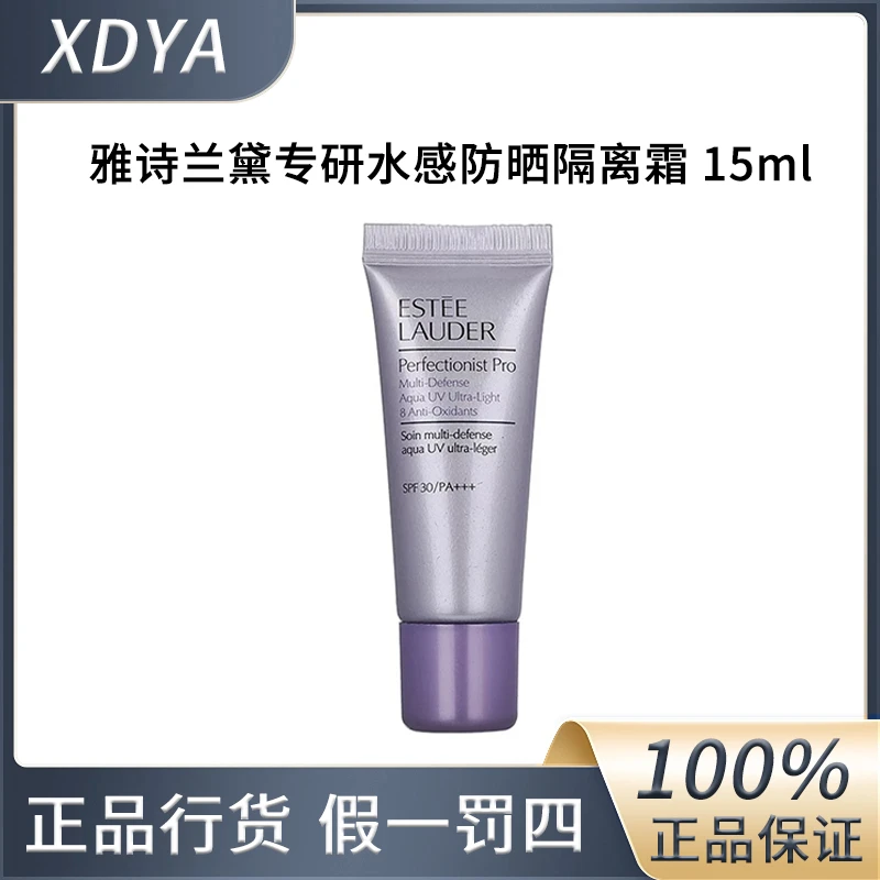 雅诗兰黛专研水感防晒隔离霜15ml（线雕防晒）